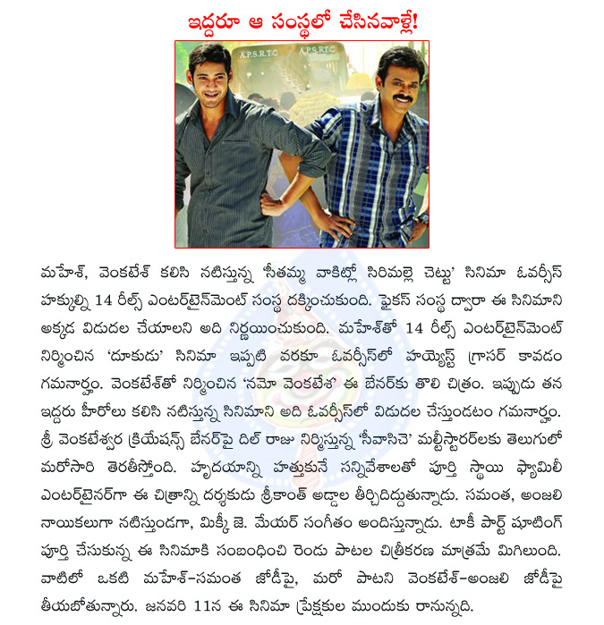 mahesh,mahesh babu,venkatesh,mahesh with venkatesh,svsc,seethamma vakitlo sirimalle chettu,dookudu,namo venkatesa,samantha,anjali,dil raju,srikanth addala,mickey j meyer,svsc release date  mahesh, mahesh babu, venkatesh, mahesh with venkatesh, svsc, seethamma vakitlo sirimalle chettu, dookudu, namo venkatesa, samantha, anjali, dil raju, srikanth addala, mickey j meyer, svsc release date